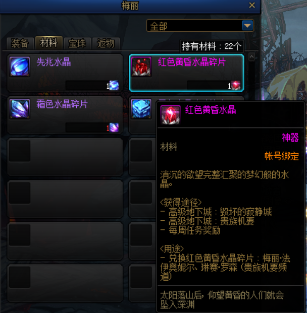 dnf红色黄昏水晶碎片有什么用