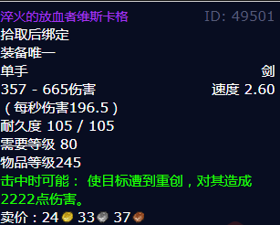 魔兽世界淬火的放血者维斯卡格怎么获得