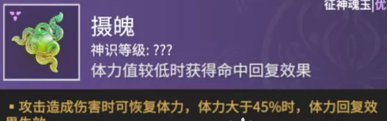 永劫无间征神之路摄魄魂玉介绍