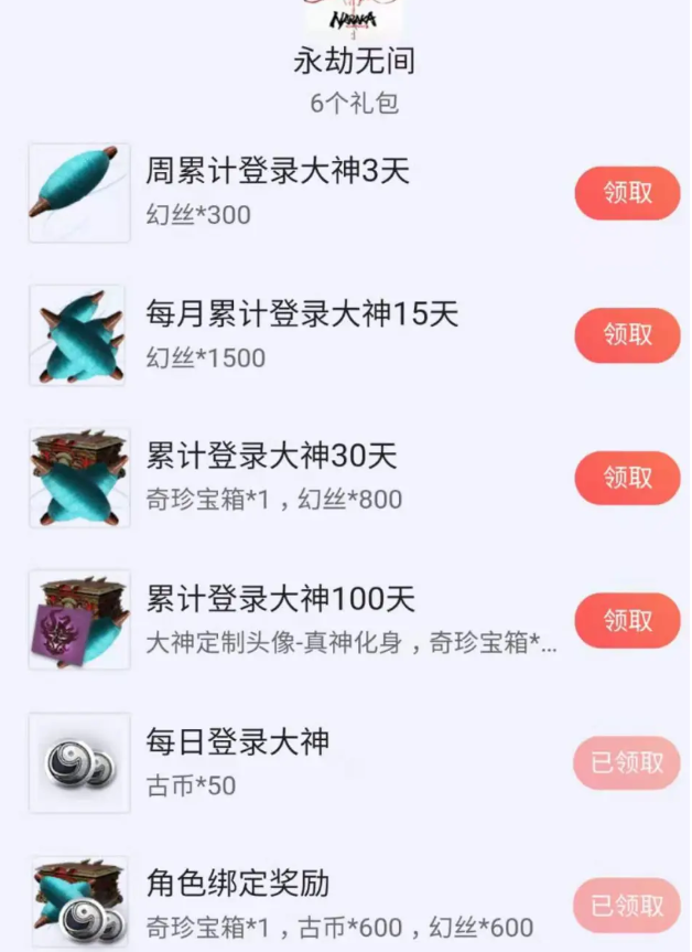 永劫无间NARAKA奖励领取攻略