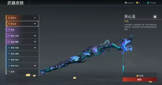 永劫无间鸟铳武器皮肤有哪些