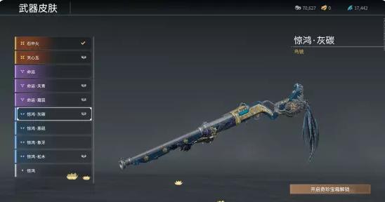 永劫无间鸟铳武器皮肤有哪些