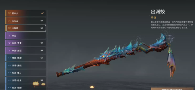 永劫无间鸟铳武器皮肤有哪些