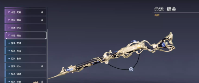 永劫无间鸟铳武器皮肤有哪些