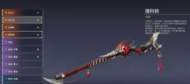 永劫无间鸟铳武器皮肤有哪些