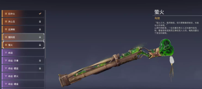 永劫无间鸟铳武器皮肤有哪些