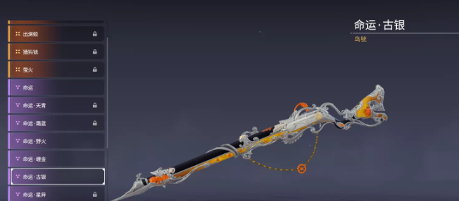 永劫无间鸟铳武器皮肤有哪些