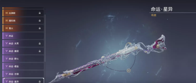 永劫无间鸟铳武器皮肤有哪些