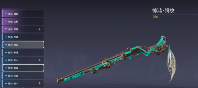 永劫无间鸟铳武器皮肤有哪些