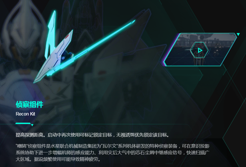 解限机机兵矛隼介绍