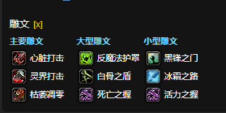 魔兽世界CTM怀旧服血DK雕文选择