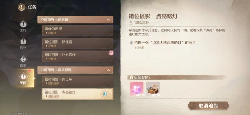 无限暖暖错位摄影点亮路灯怎么拍