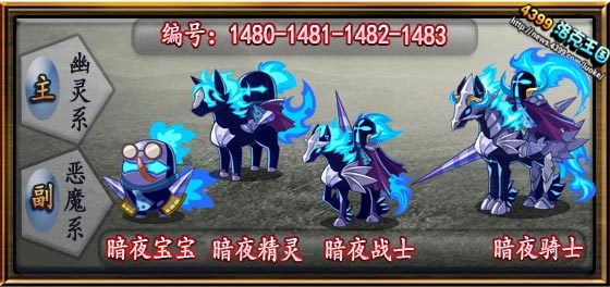 洛克王国暗夜骑士技能表