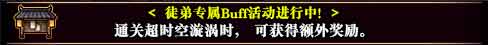 《DNF》师徒系统BUFF介绍