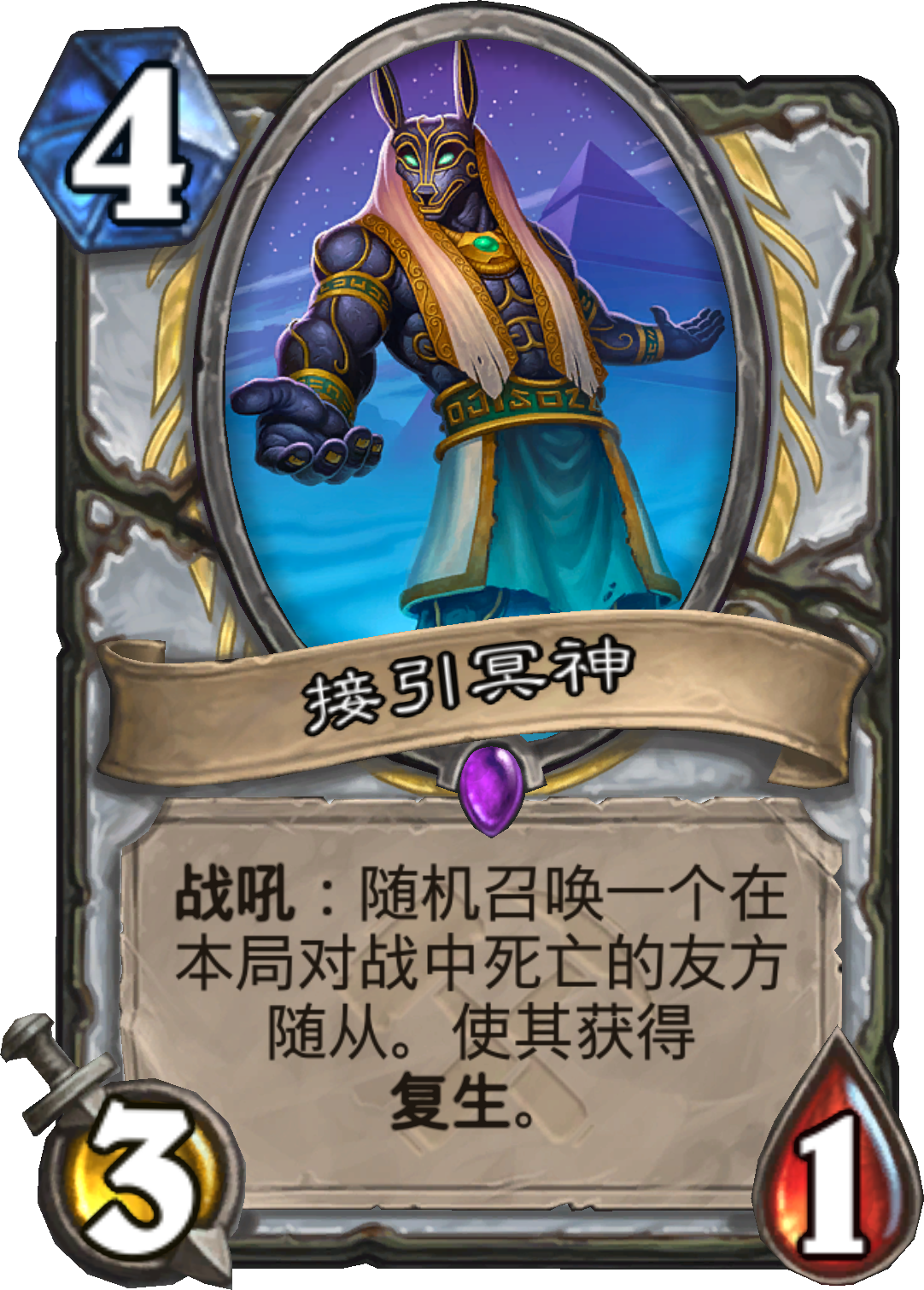 《炉石传说》奥丹姆奇兵牧师新卡接引冥神介绍