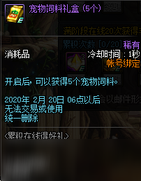 《DNF》宠物饲料礼盒奖励预览