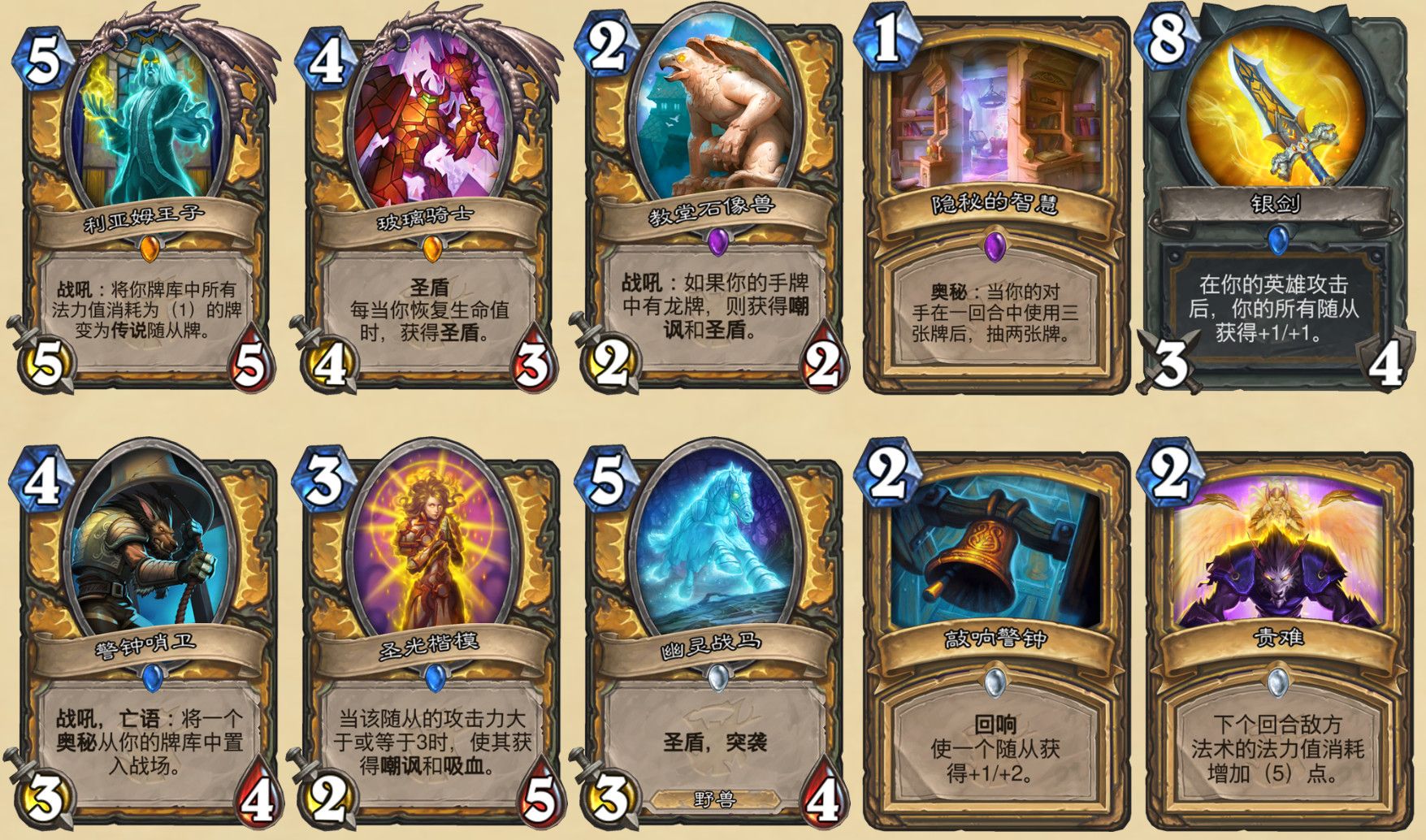 《炉石传说》渡鸦年骑士退环境卡牌汇总