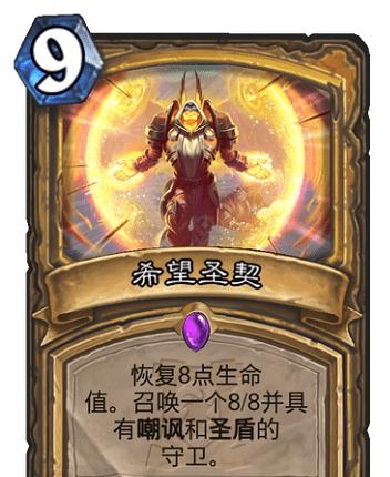 《炉石传说》外域的灰烬圣契大全