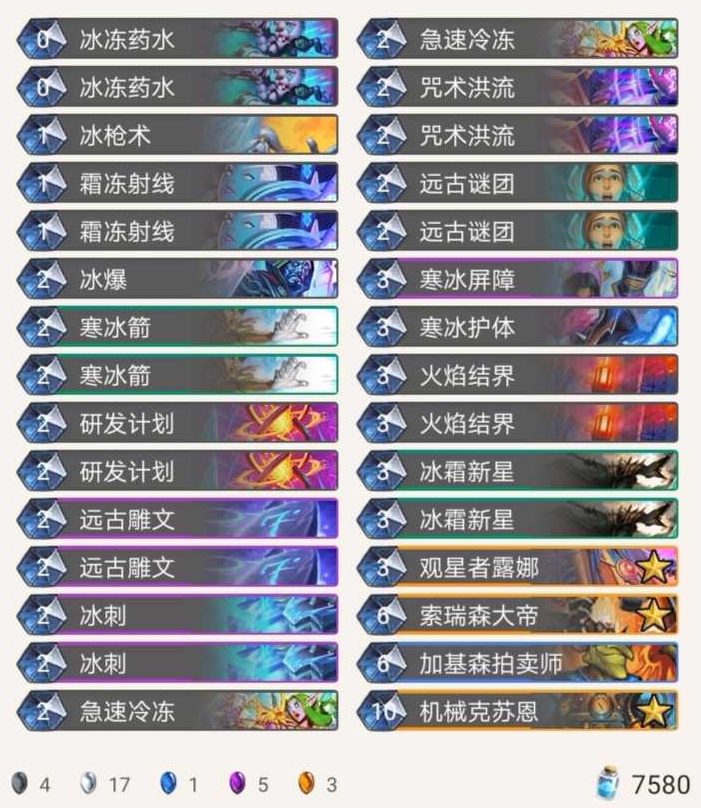 《炉石传说》外域的灰烬冰机克法卡组推荐