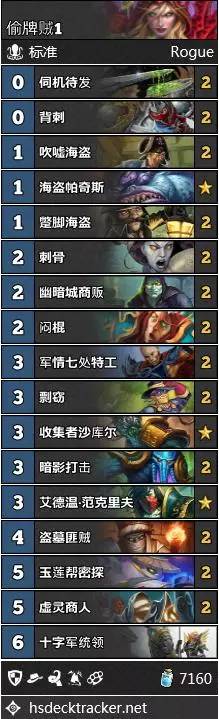 《炉石传说》外域的灰烬偷牌贼卡组攻略