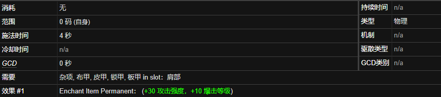 魔兽世界强力复仇铭文有什么用