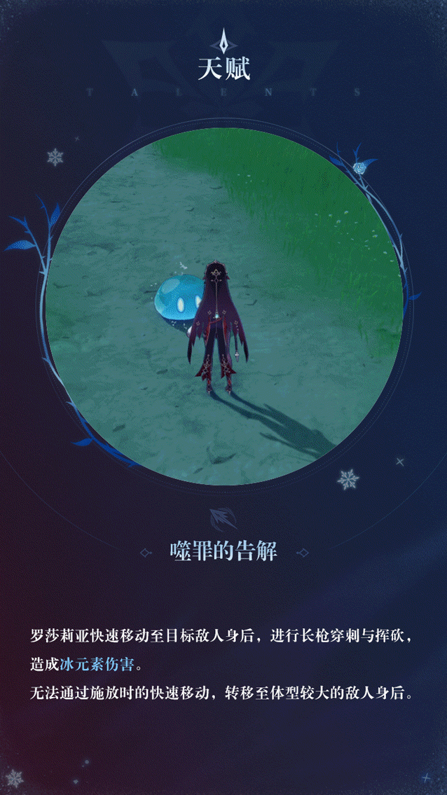 原神罗莎莉亚配音