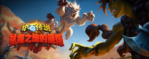 《炉石传说》贫瘠之地盗贼标准高胜率卡组