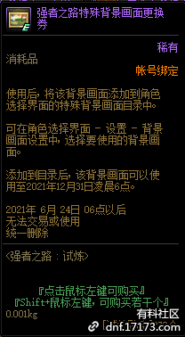 DNF强者之路特殊背景画面更换券有什么用