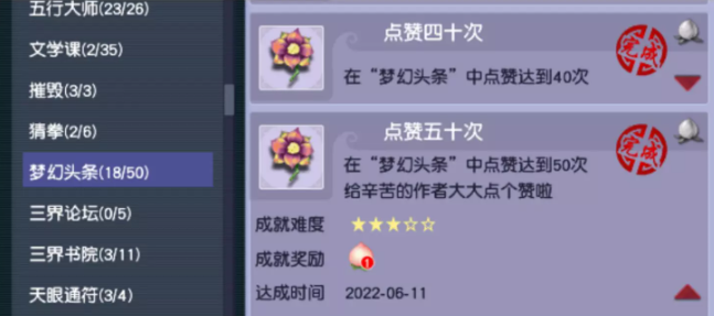 梦幻西游梦幻头条成就攻略