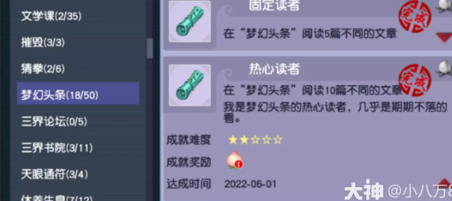 梦幻西游梦幻头条成就攻略