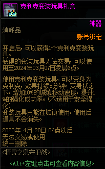 DNF克利克变装玩具礼盒能开出什么