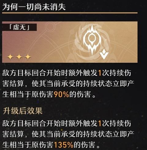 崩坏星穹铁道模拟宇宙虚无折磨流打法讲解