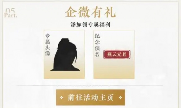 燕云十六声公测预约奖励一览