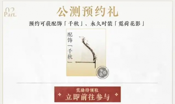 燕云十六声公测预约奖励一览