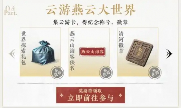 燕云十六声公测预约奖励一览