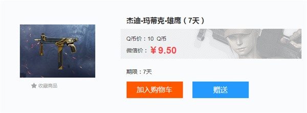 《CF》 杰迪玛蒂克-雄鹰评测