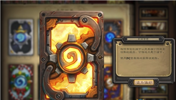 《炉石传说》新卡背机械梦想获取攻略