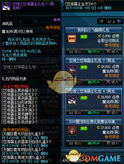 《DNF》空域之怒海霸主时装外观一览