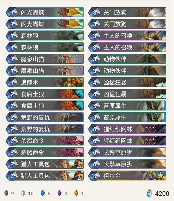 《炉石传说》奥丹姆奇兵Nickchipper中速猎卡组推荐