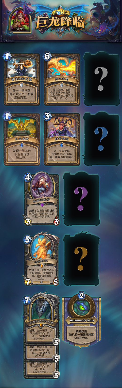 《炉石传说》巨龙降临盗贼最强卡组