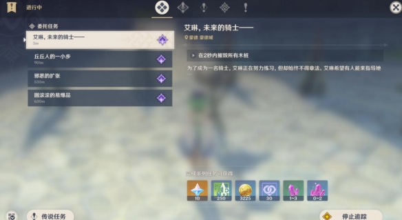 原神木桩委托任务怎么做