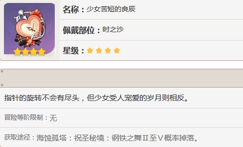 原神四星少女苦短的良辰怎么获得