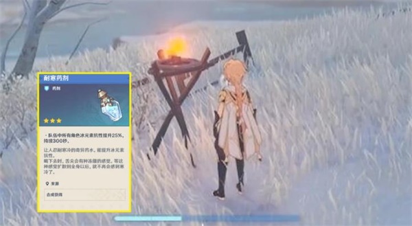 原神耐寒值什么意思