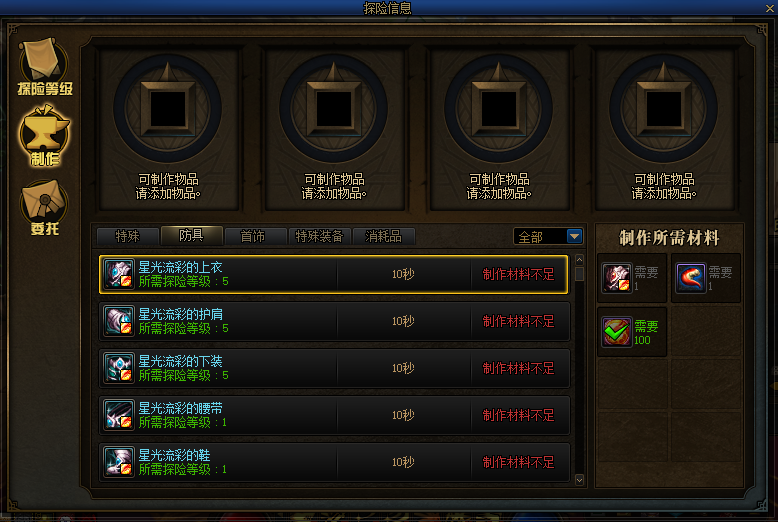 DNF巨龙的秘宝工作服怎么升级