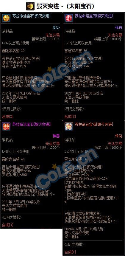 《DNF》混沌魔灵命运宝石属性介绍