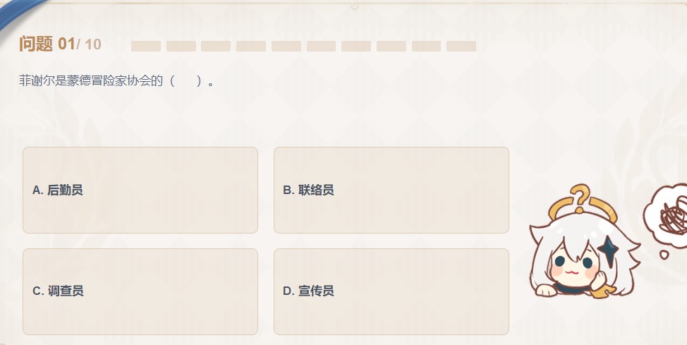 原神菲谢尔是蒙德冒险家协会的谁