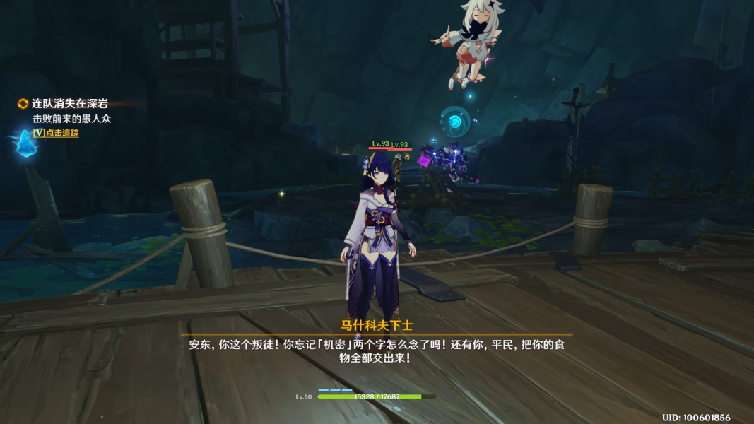 原神连队消失在深岩任务怎么做