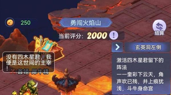 梦幻西游网页版勇闯火焰山攻略