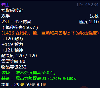 魔兽世界专注怎么获得