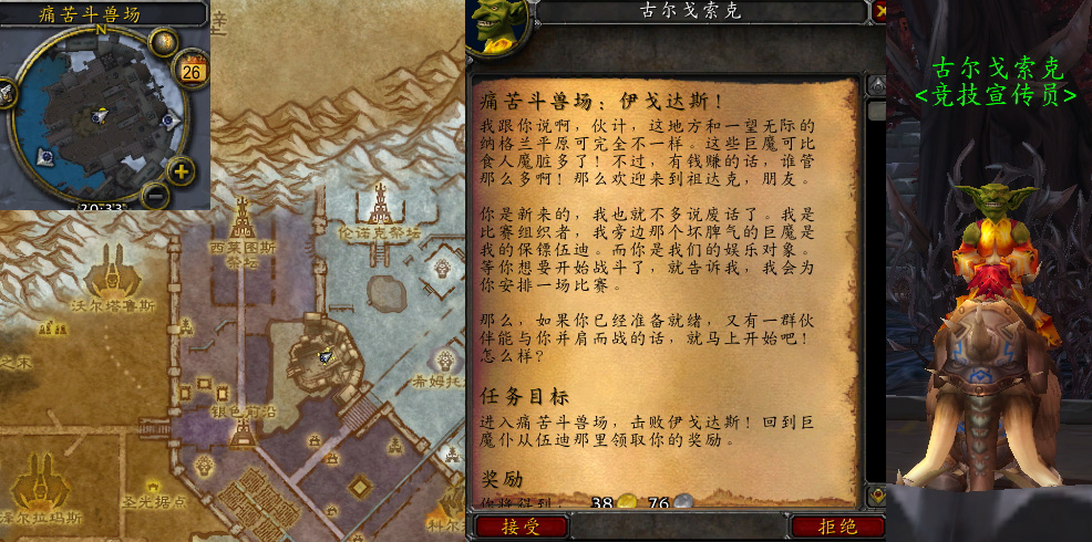 魔兽世界痛苦斗兽场伊戈达斯任务怎么做